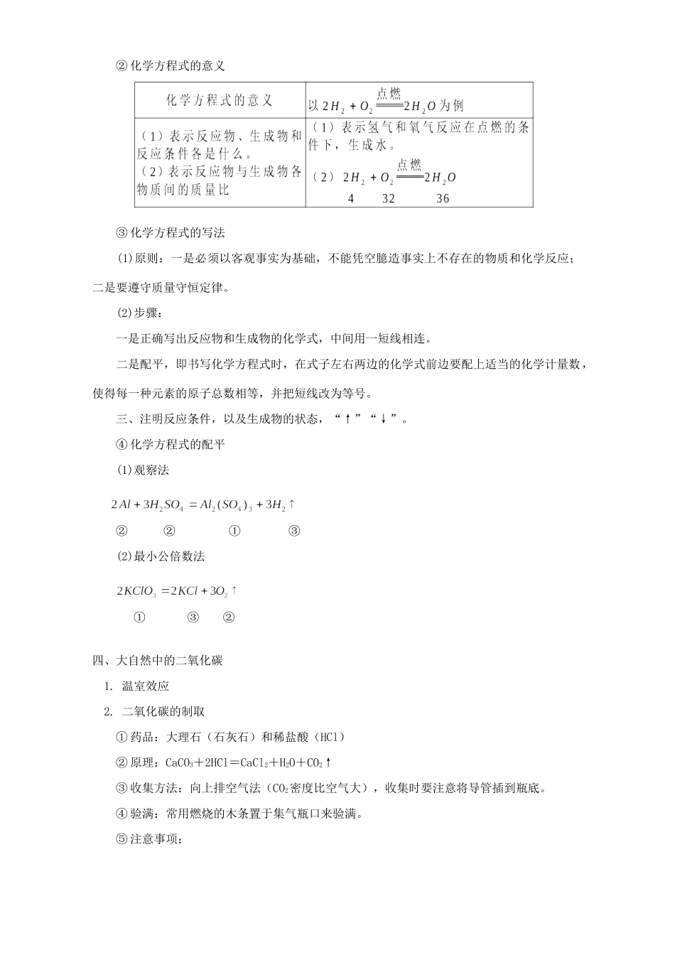 初三化学第四单元燃烧与燃料知识精讲 鲁教版 试题_第3页