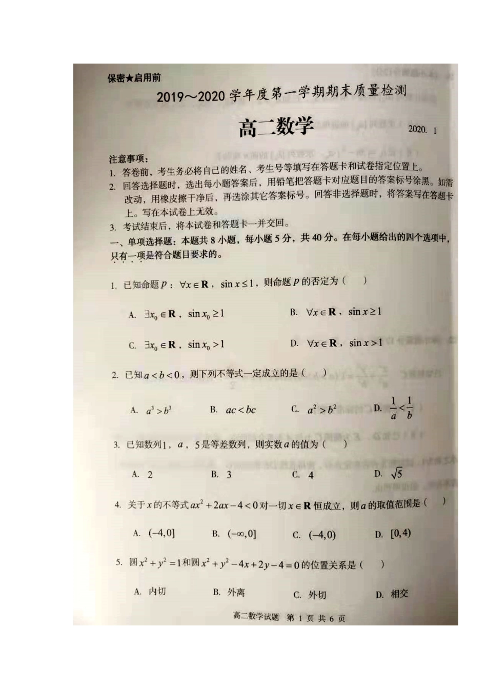 山东省枣庄市 高二数学上学期期末质量检测试卷试卷_第1页