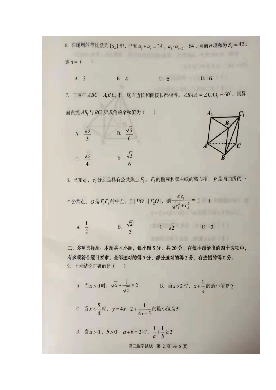 山东省枣庄市 高二数学上学期期末质量检测试卷试卷_第2页