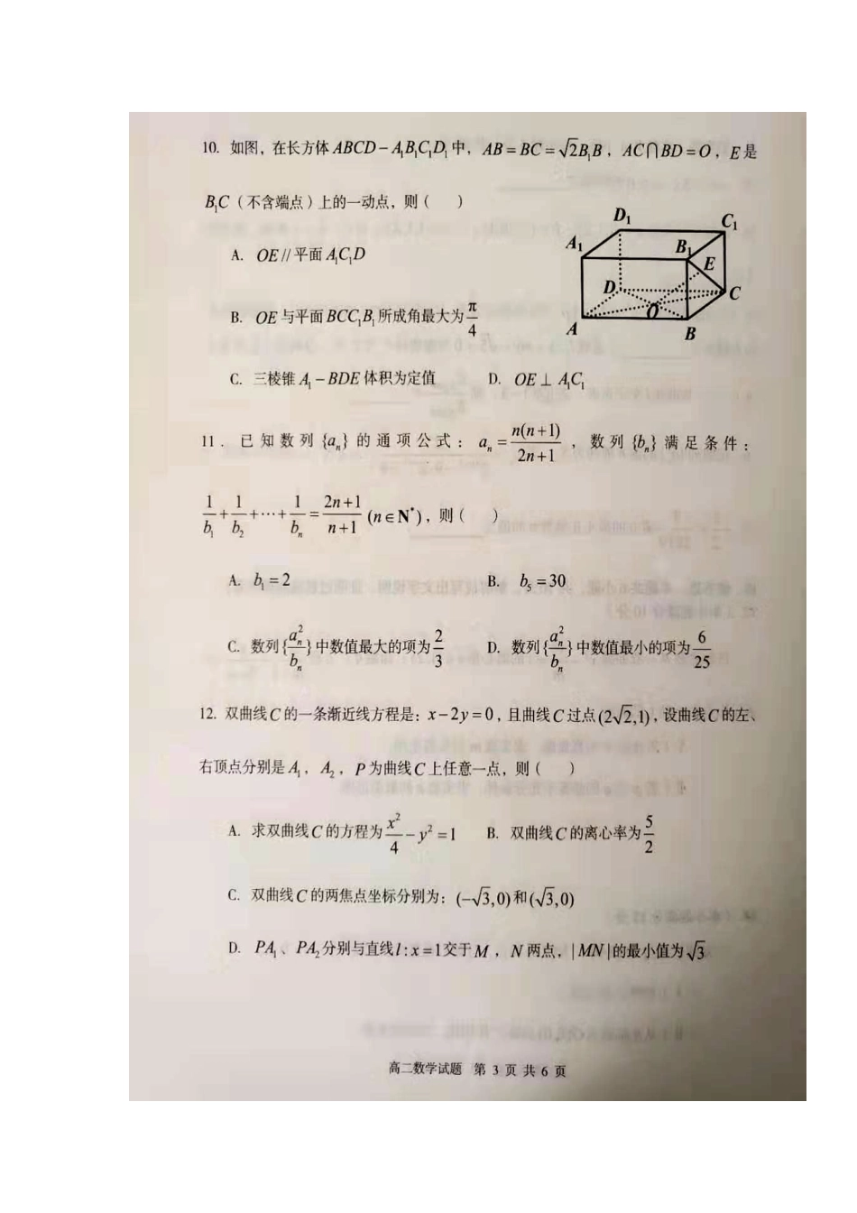 山东省枣庄市 高二数学上学期期末质量检测试卷试卷_第3页