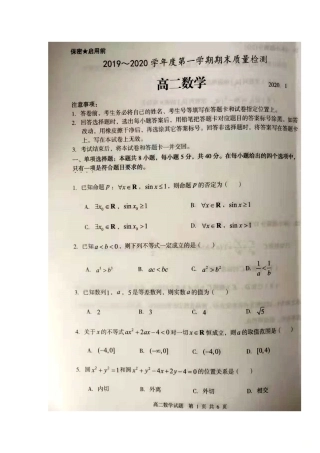 山东省枣庄市 高二数学上学期期末质量检测试卷试卷