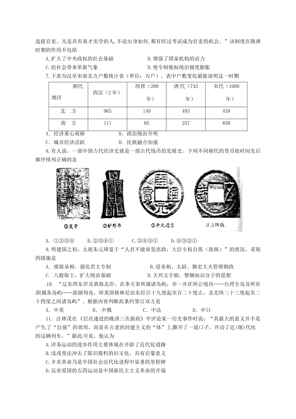 初中历史学业水平模拟测试题2(无答案) 试题_第2页