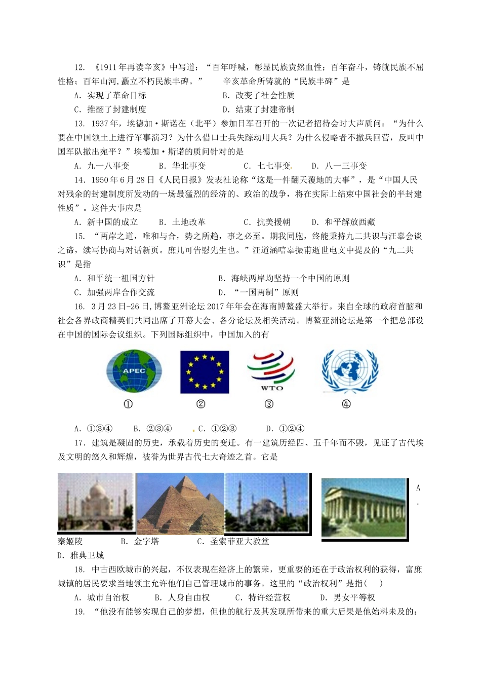 初中历史学业水平模拟测试题2(无答案) 试题_第3页