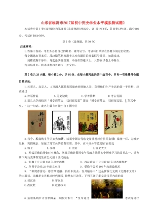 初中历史学业水平模拟测试题2(无答案) 试题