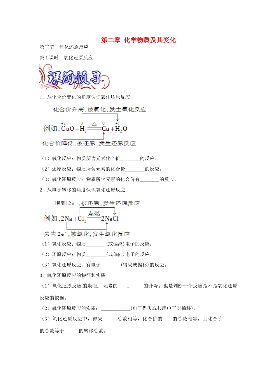 高中化学 专题2 3.1 氧化还原反应离子反应及其发生条件预习 新人教版必修1-新人教版高一必修1化学试题_第1页