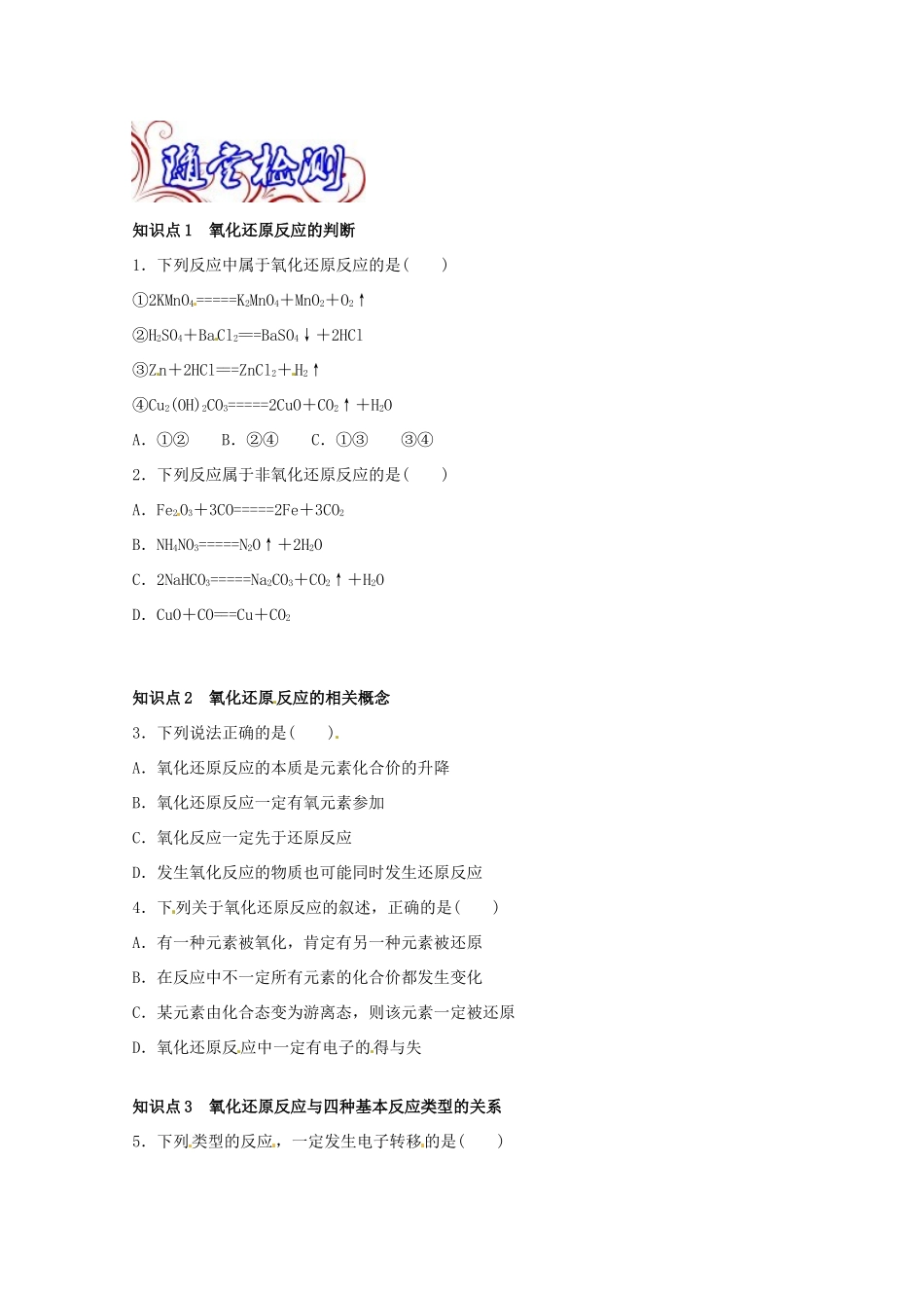 高中化学 专题2 3.1 氧化还原反应离子反应及其发生条件预习 新人教版必修1-新人教版高一必修1化学试题_第2页