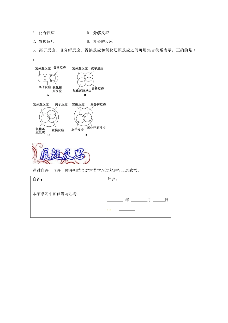 高中化学 专题2 3.1 氧化还原反应离子反应及其发生条件预习 新人教版必修1-新人教版高一必修1化学试题_第3页