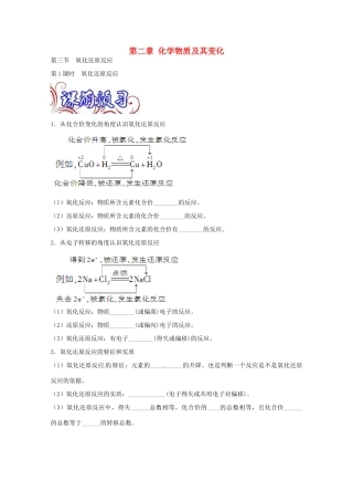 高中化学 专题2 3.1 氧化还原反应离子反应及其发生条件预习 新人教版必修1-新人教版高一必修1化学试题