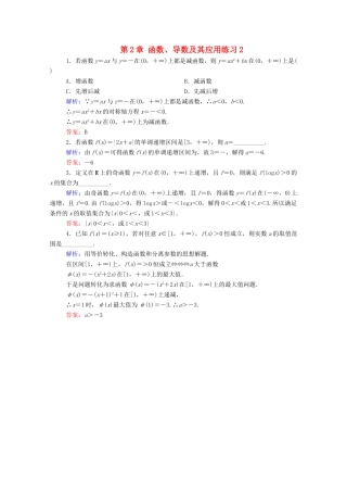 高考数学理一轮总复习 第2章 函数、导数及其应用练习2（含解析）新人教A版-新人教A版高三全册数学试题