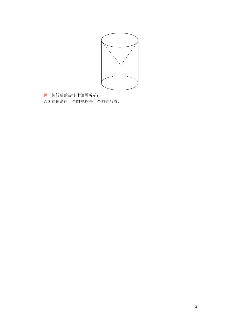 高中数学 1.1.2圆柱、圆锥、圆台、球及简单组合体的结构特征双基限时练 新人教A版必修2-新人教A版高二必修2数学试题_第3页