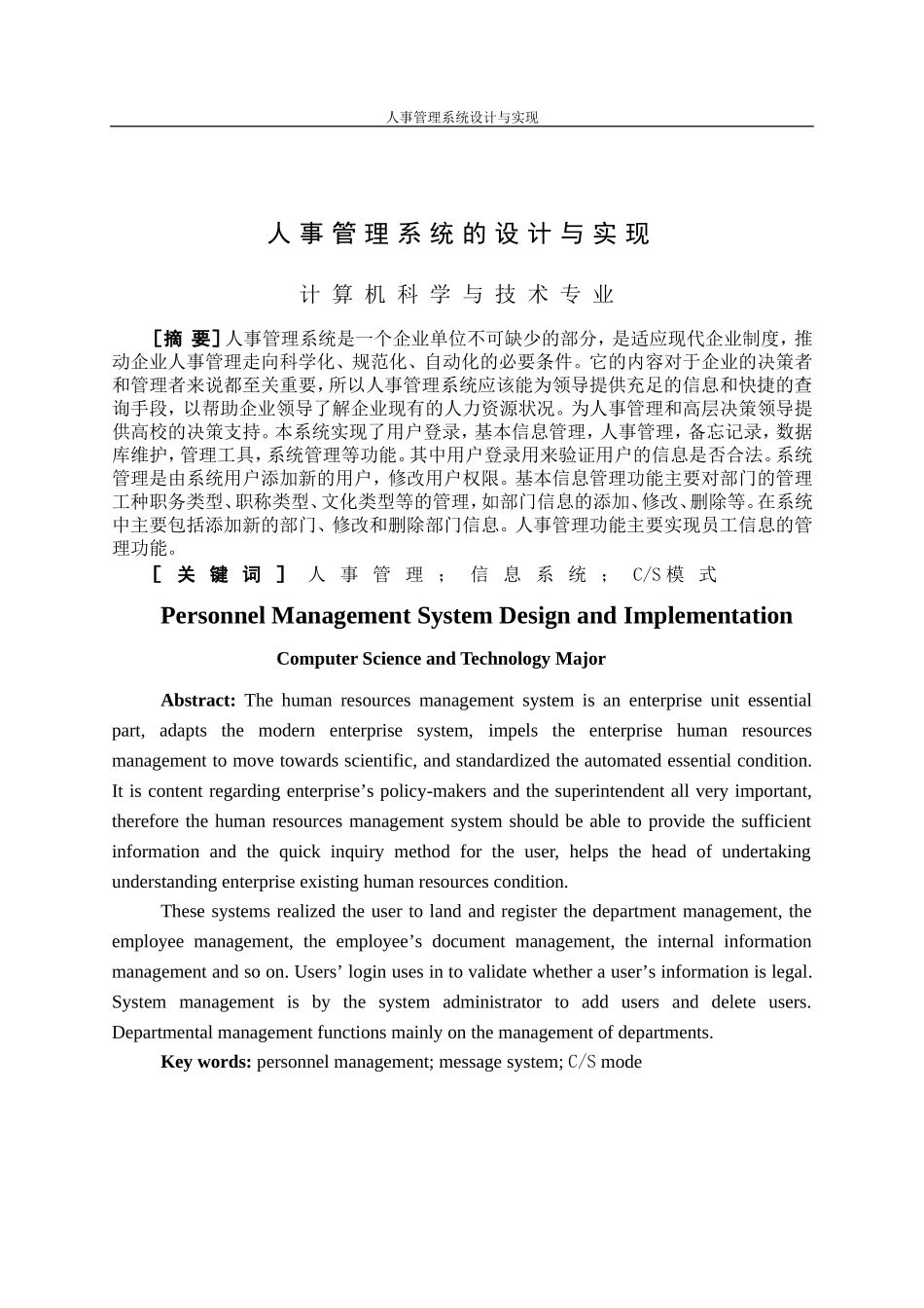 人事管理系统的设计与实现_第1页
