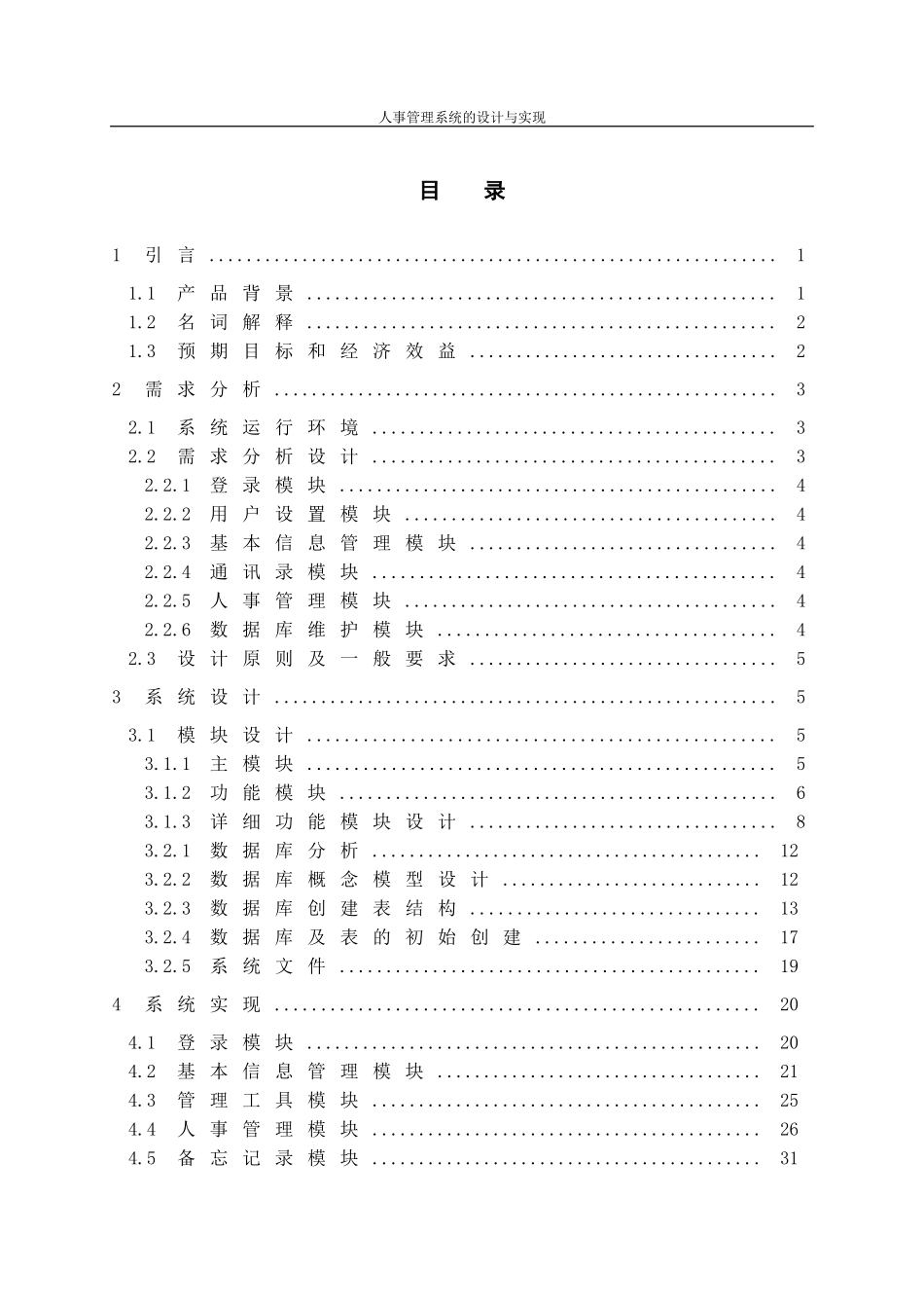 人事管理系统的设计与实现_第2页