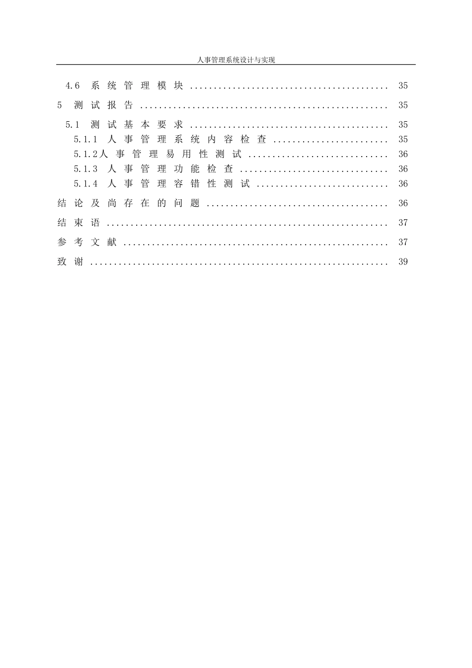 人事管理系统的设计与实现_第3页