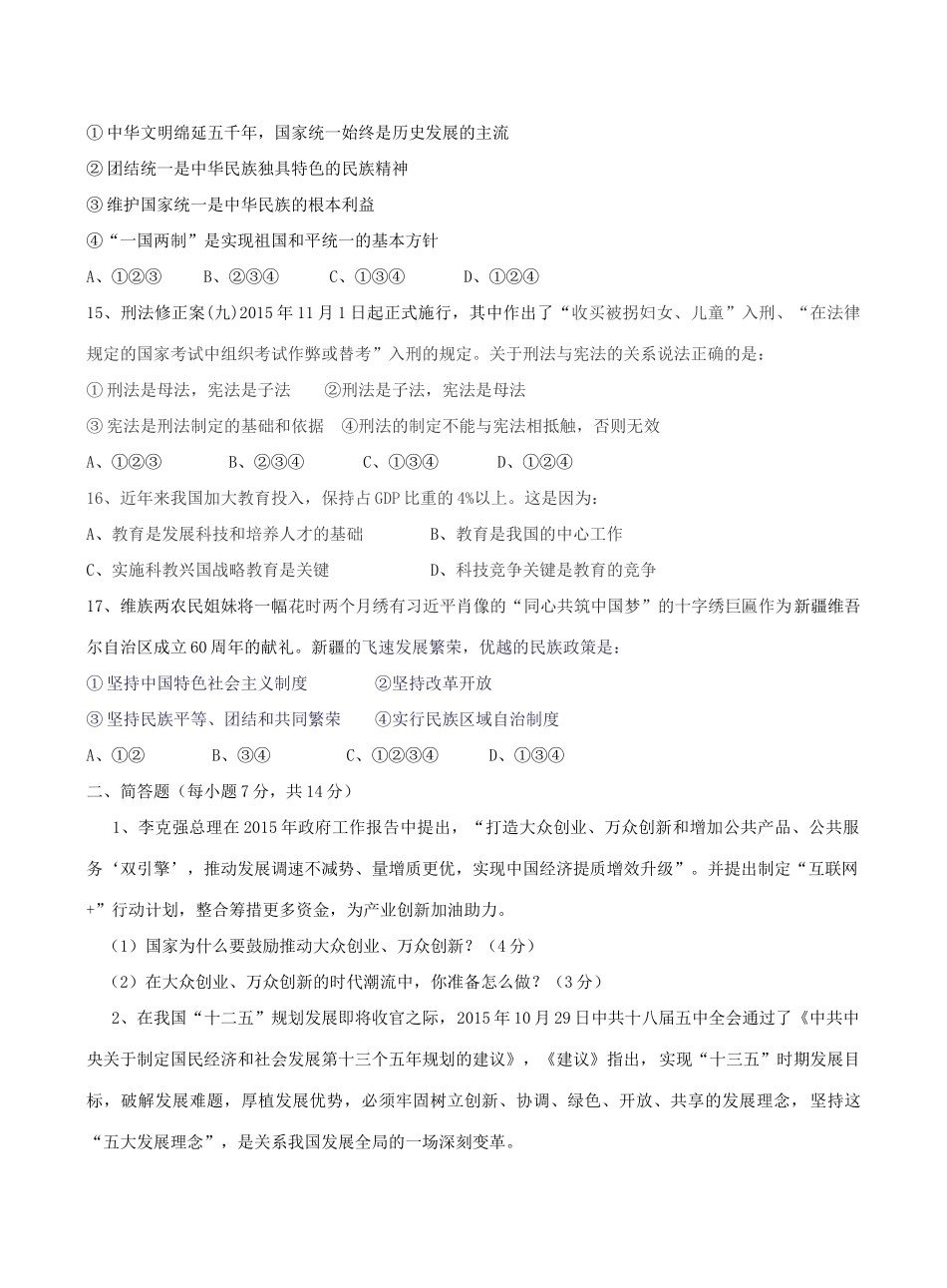 九年级政治阶段性考试试卷 北师大版试卷_第3页