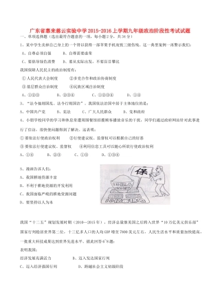 九年级政治阶段性考试试卷 北师大版试卷