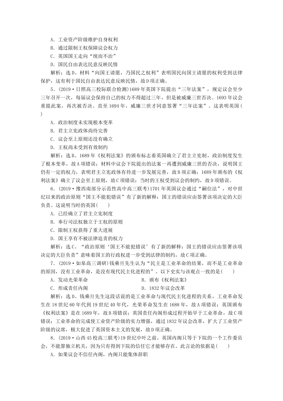 高考历史大一轮复习 第13讲 英国君主立宪制的建立课后达标检测（含解析）人民版-人民版高三全册历史试题_第2页