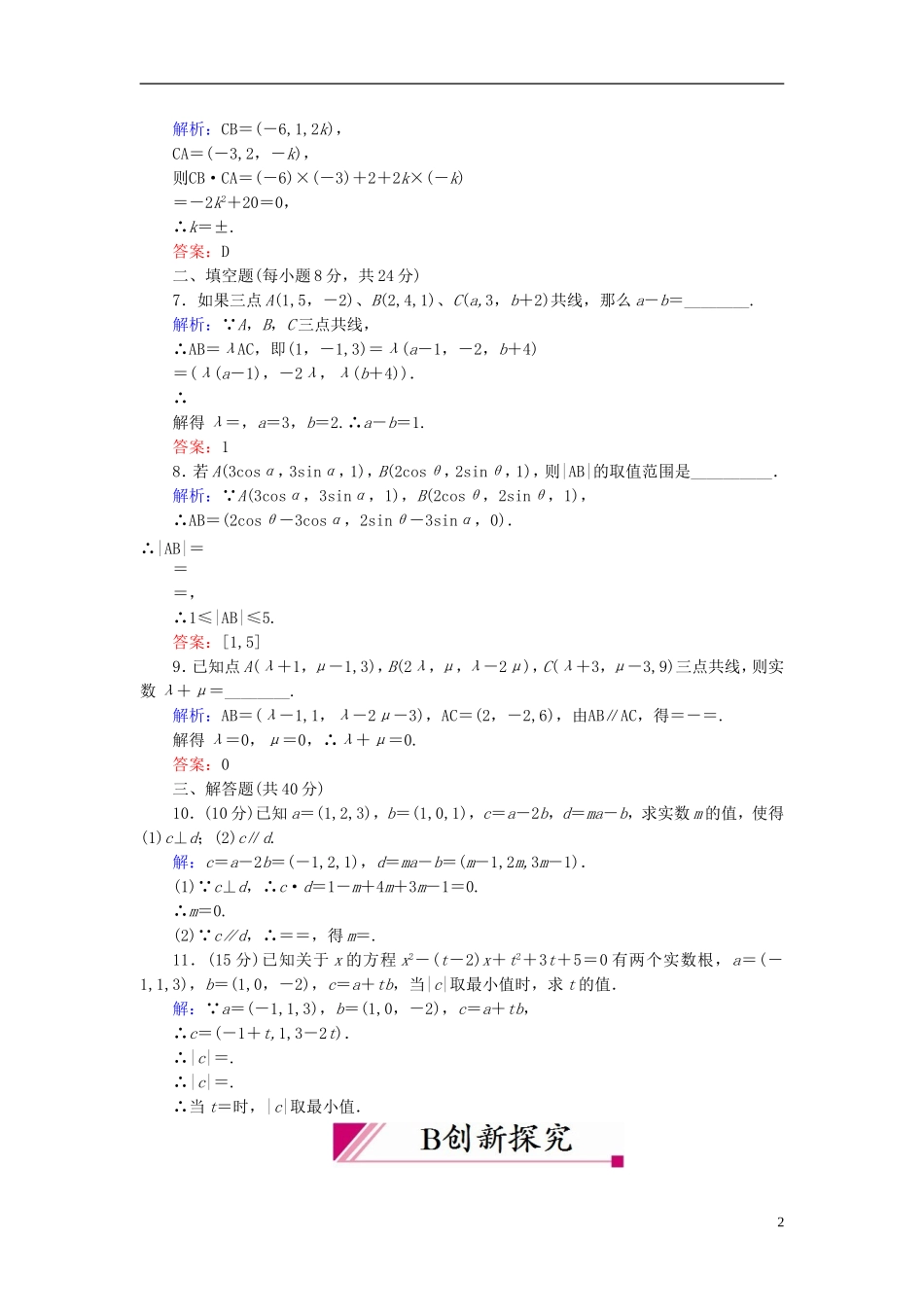 【红对勾】高中数学 3-1-5 空间向量运算的坐标表示课时作业 新人教A版选修2-1_第2页