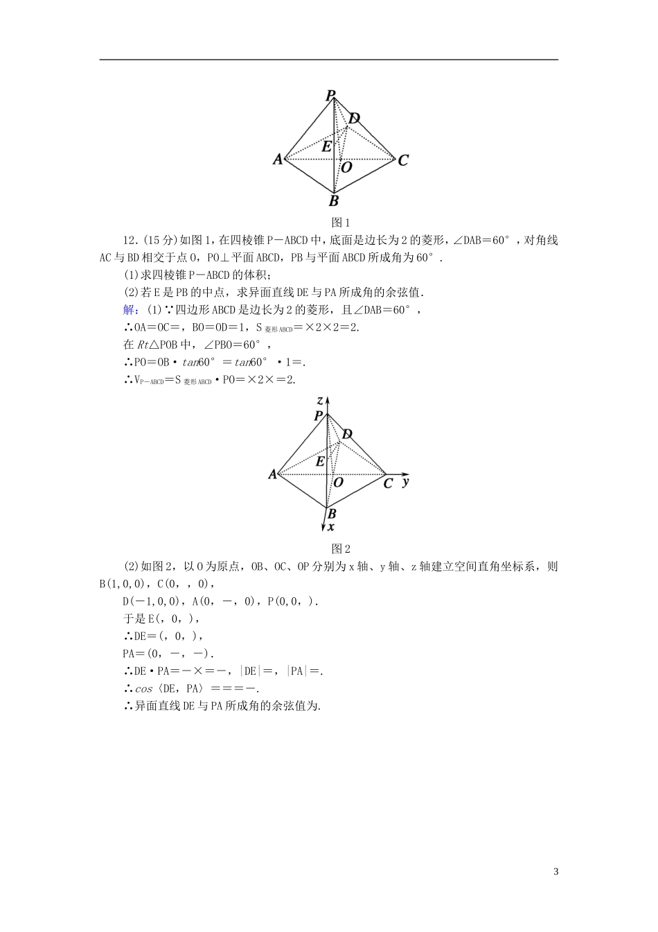 【红对勾】高中数学 3-1-5 空间向量运算的坐标表示课时作业 新人教A版选修2-1_第3页