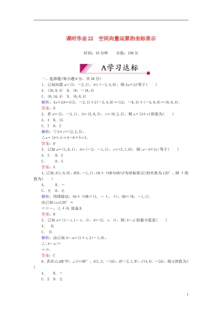 【红对勾】高中数学 3-1-5 空间向量运算的坐标表示课时作业 新人教A版选修2-1