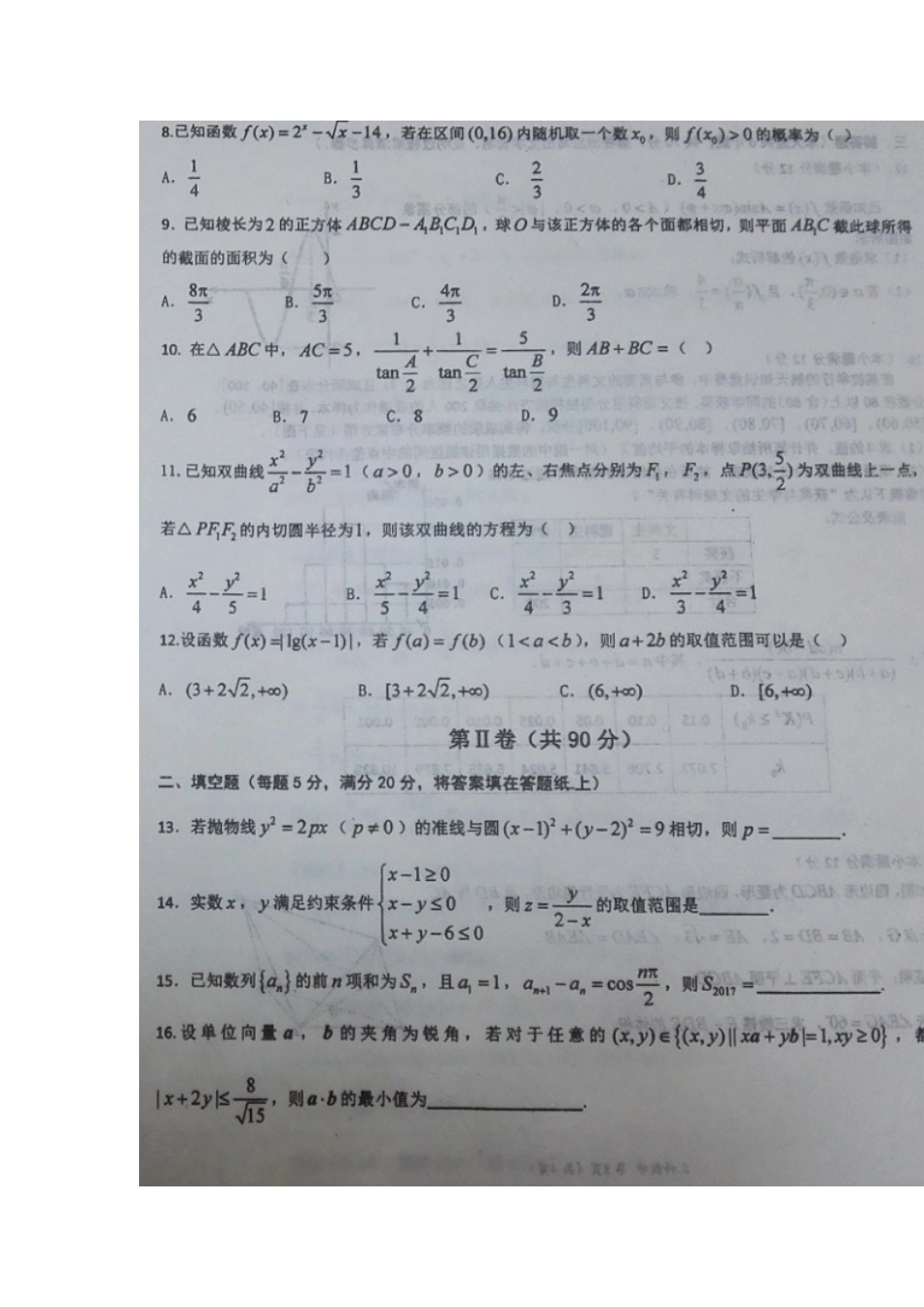 四川省双流县高三数学下学期第一次模拟考试试卷 文试卷_第2页