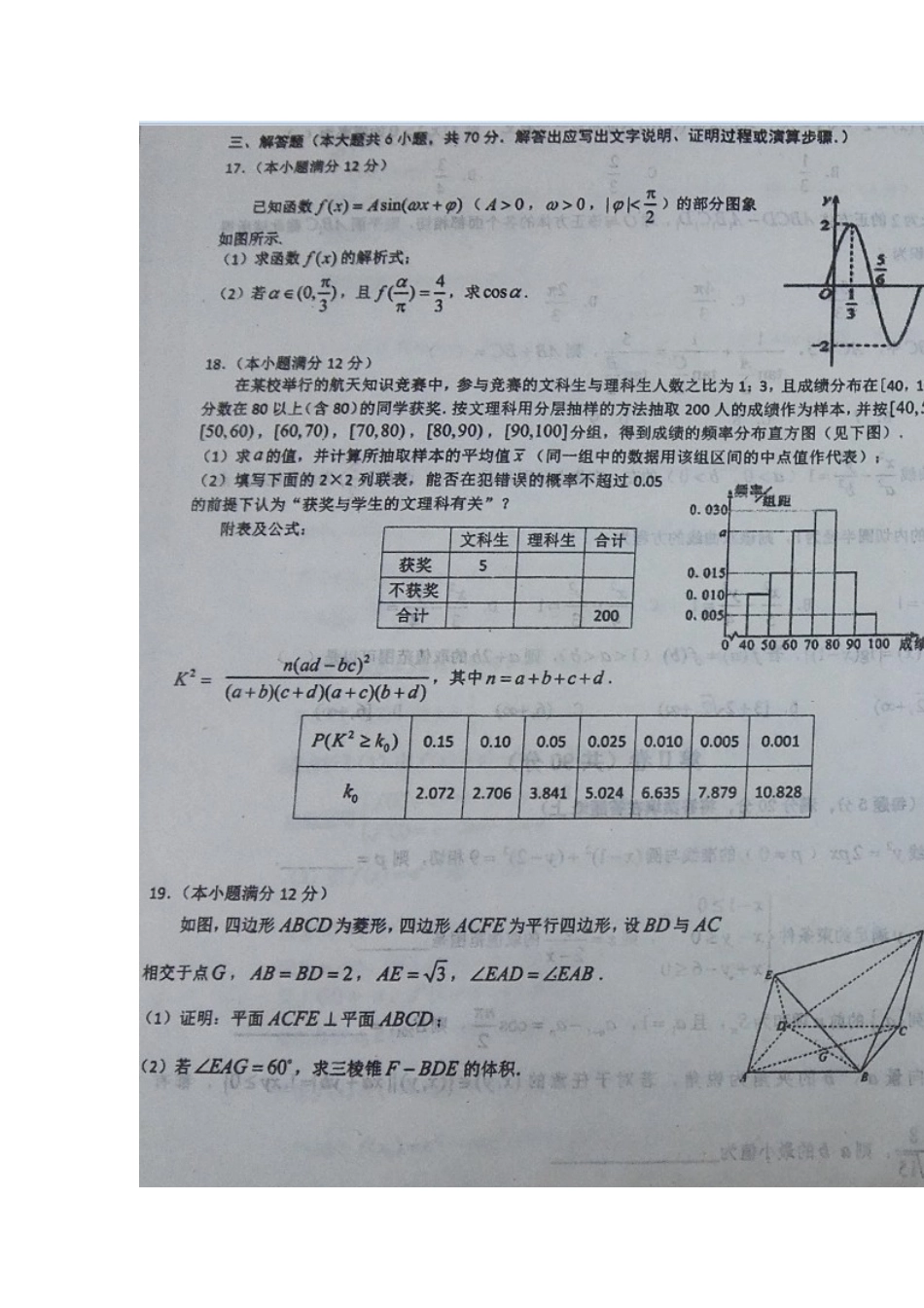 四川省双流县高三数学下学期第一次模拟考试试卷 文试卷_第3页