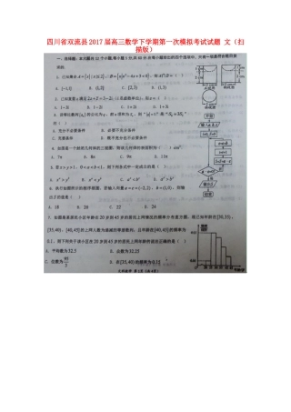 四川省双流县高三数学下学期第一次模拟考试试卷 文试卷