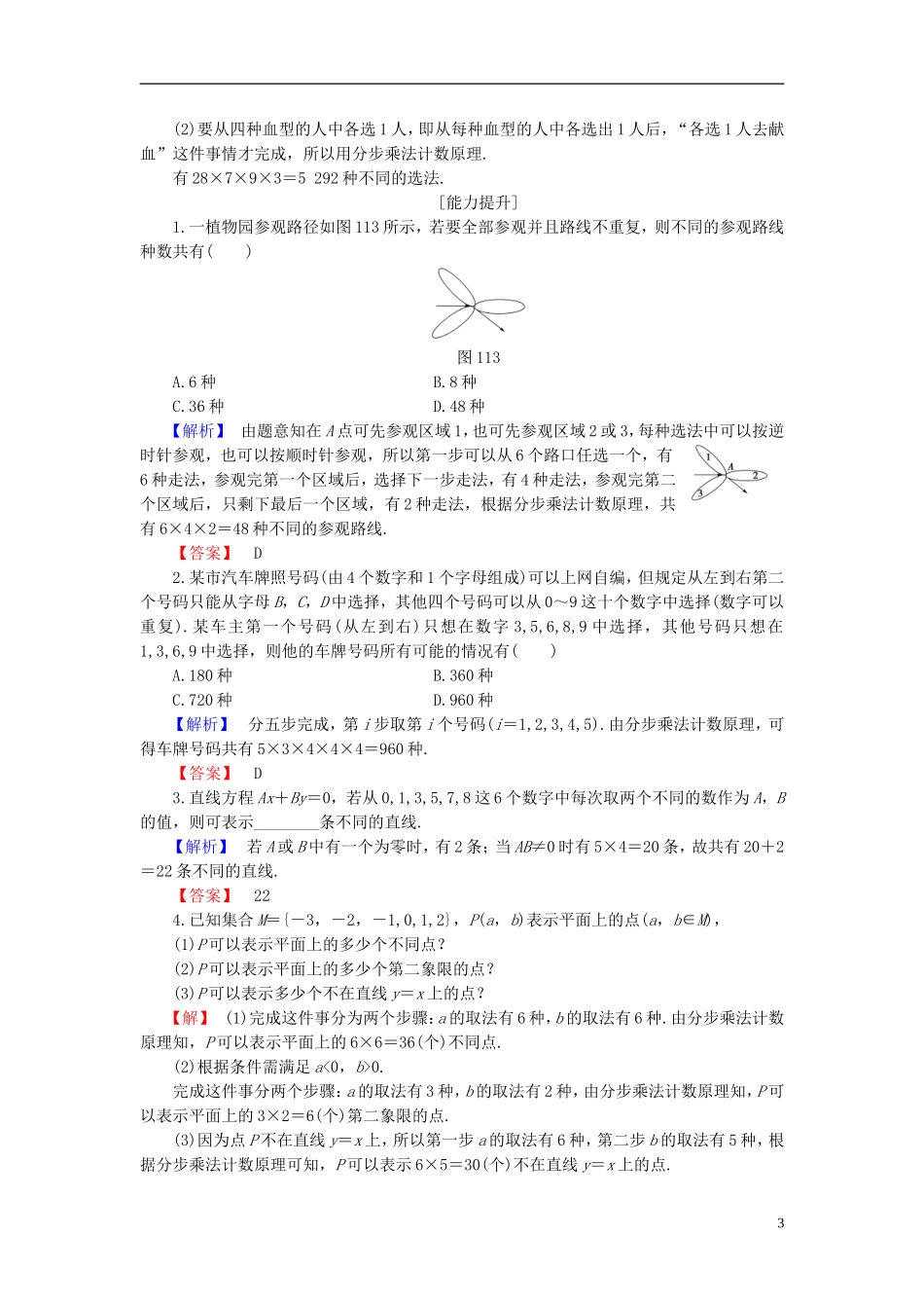 高中数学 第一章 计数原理 1.1 第1课时 基本计数原理学业分层测评 新人教B版选修2-3-新人教B版高二选修2-3数学试题_第3页
