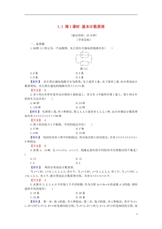 高中数学 第一章 计数原理 1.1 第1课时 基本计数原理学业分层测评 新人教B版选修2-3-新人教B版高二选修2-3数学试题