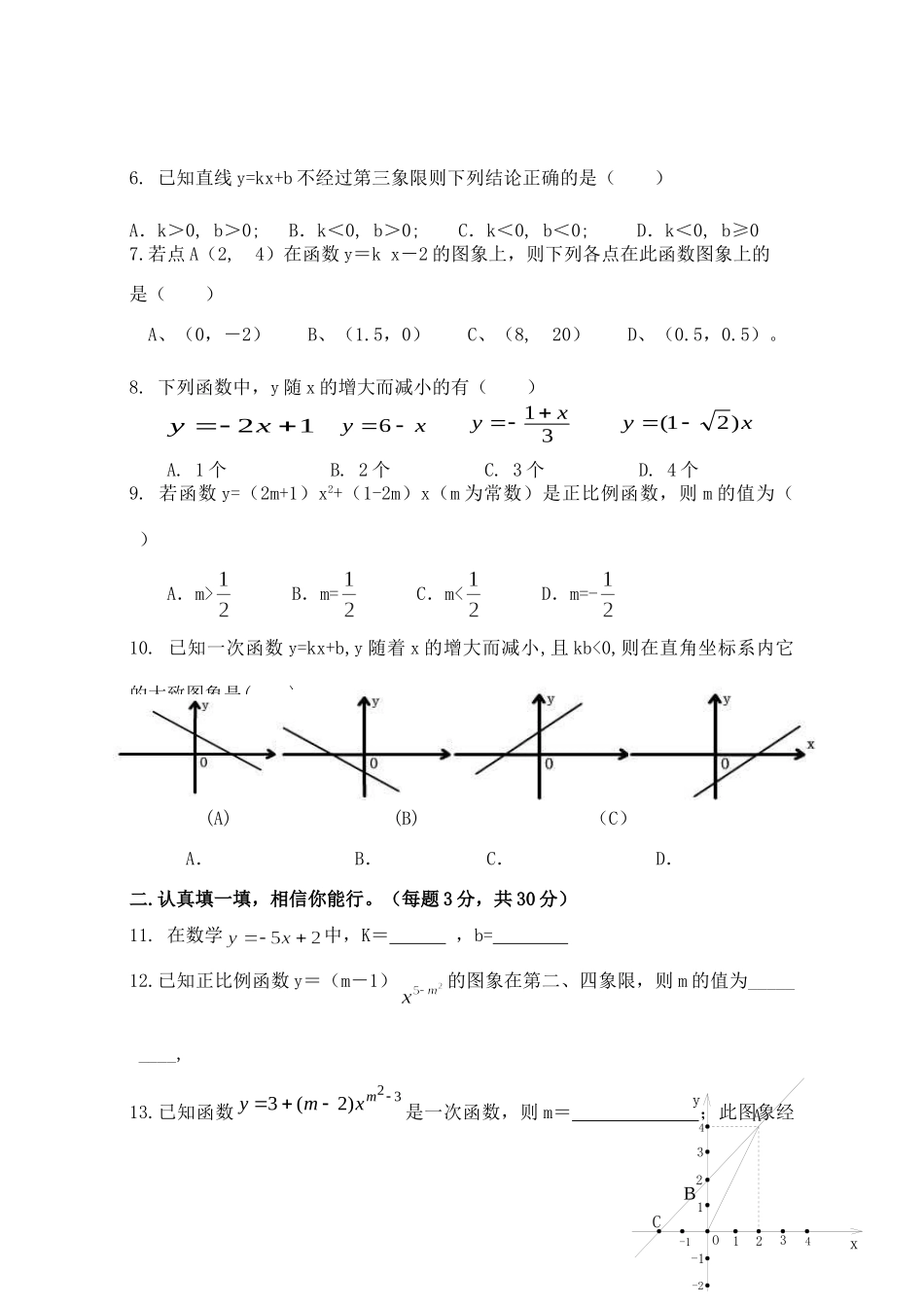 四川省泸县玄滩镇中八年级数学上册一次函数测试卷 人教新课标版试卷_第2页