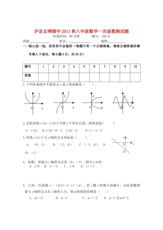 四川省泸县玄滩镇中八年级数学上册一次函数测试卷 人教新课标版试卷