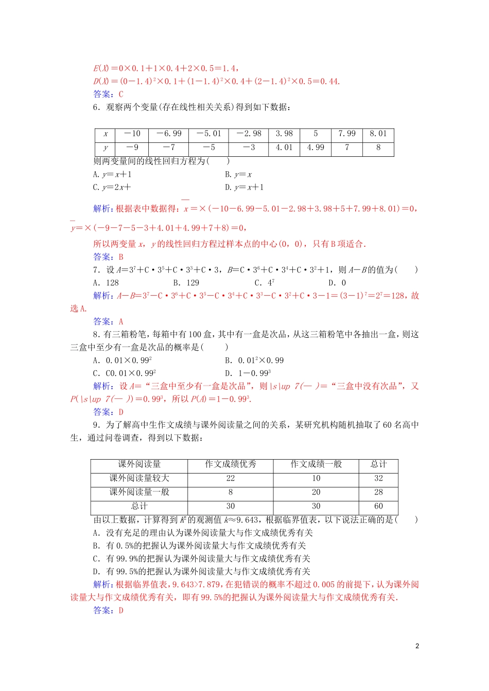 高中数学 模块综合评价（二）（含解析）新人教A版选修2-3-新人教A版高二选修2-3数学试题_第2页