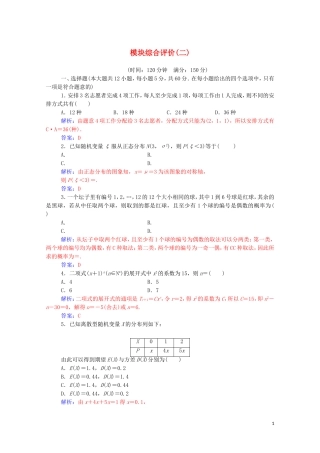 高中数学 模块综合评价（二）（含解析）新人教A版选修2-3-新人教A版高二选修2-3数学试题