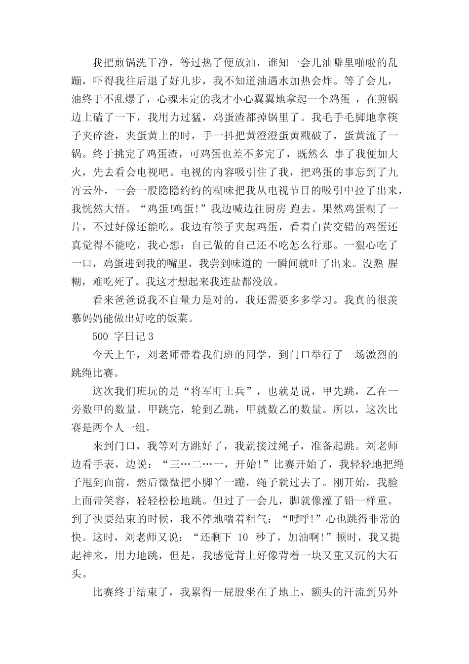5年级500字日记6篇 _第2页