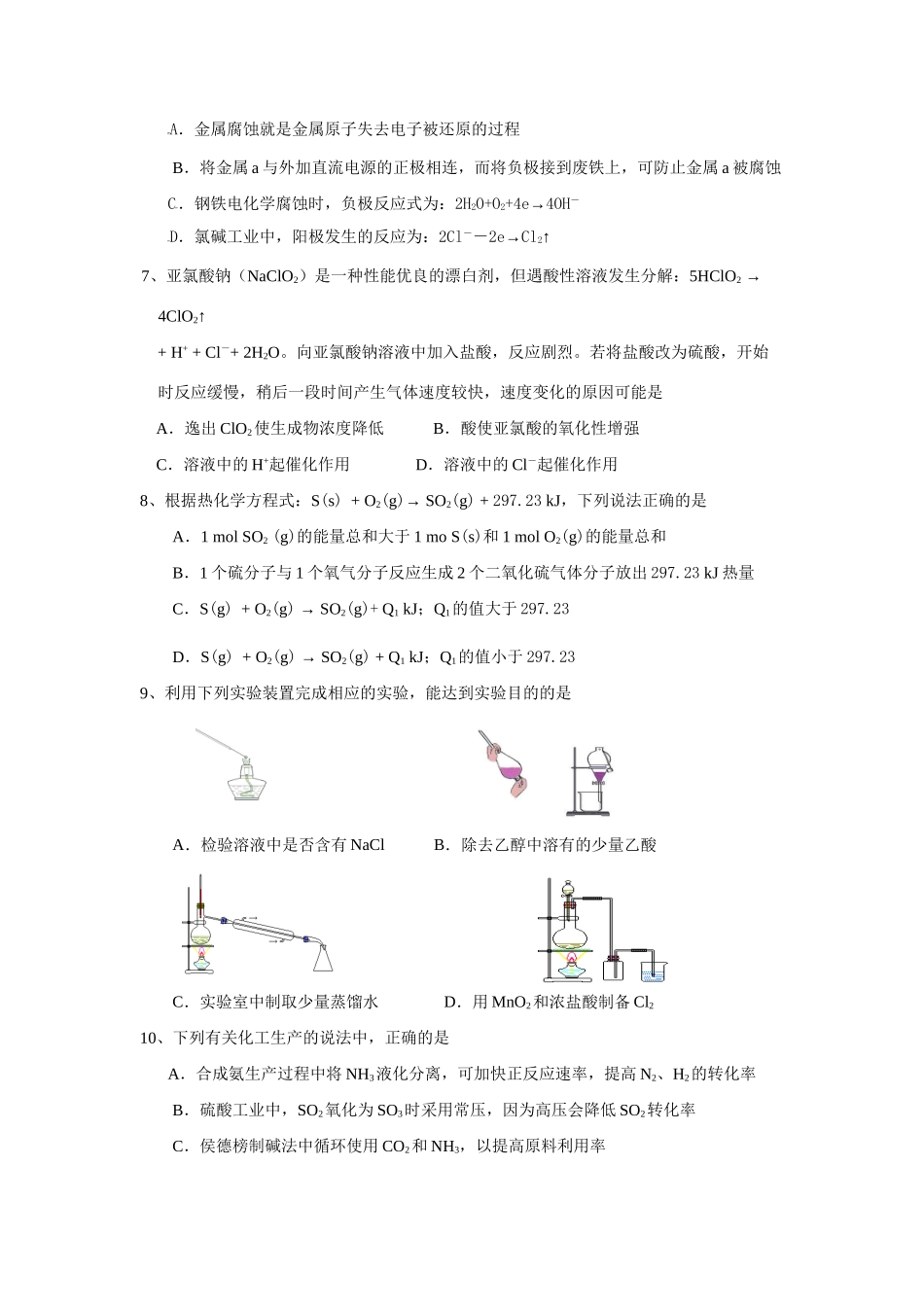 上海市闸北区高三化学学科高考模拟卷_第2页