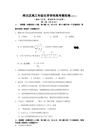 上海市闸北区高三化学学科高考模拟卷
