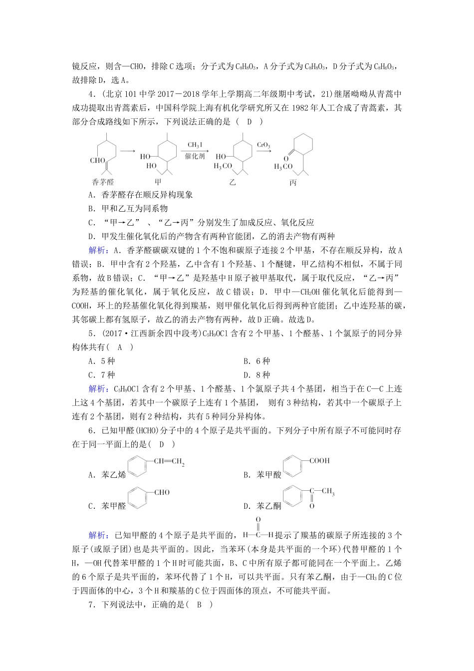 高中化学 第三章 烃的含氧衍生物 第2节 醛课时作业 新人教版选修5-新人教版高二选修5化学试题_第2页