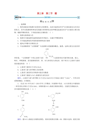 高中化学 第三章 烃的含氧衍生物 第2节 醛课时作业 新人教版选修5-新人教版高二选修5化学试题