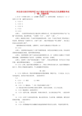 初中语文毕业生文化课模拟考试(一模)试题答案 040525