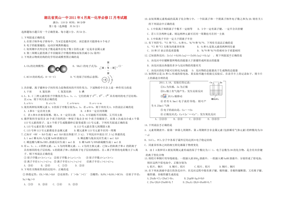 湖北省英山一中10-11学年高一化学4月月考试题新人教版【会员独享】_第1页