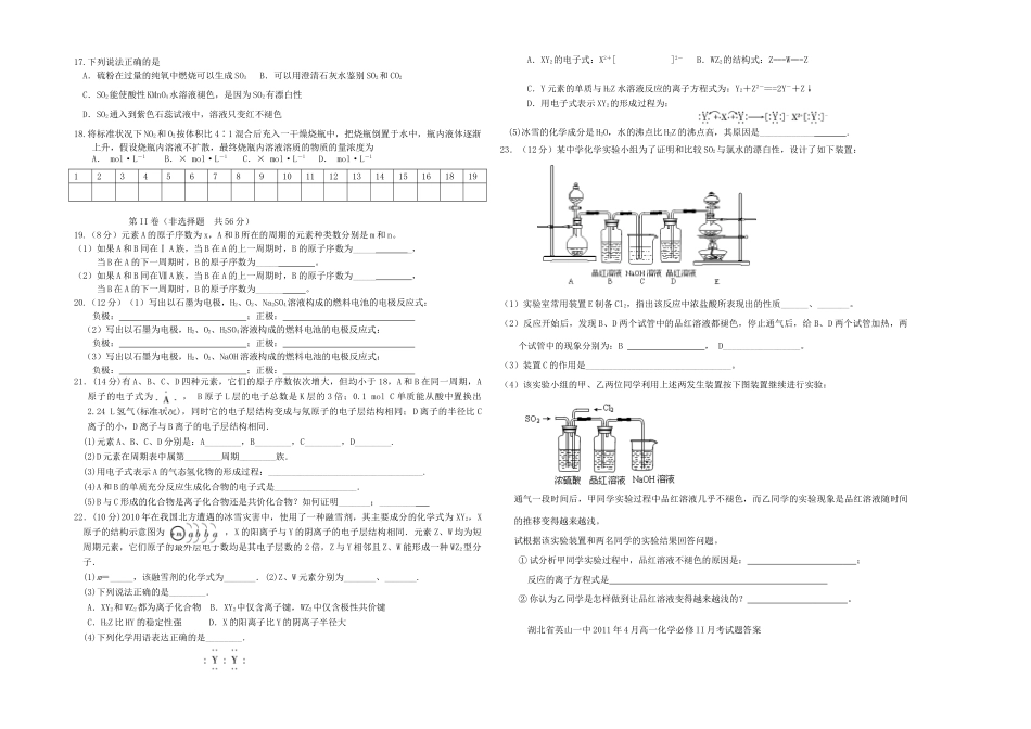 湖北省英山一中10-11学年高一化学4月月考试题新人教版【会员独享】_第2页