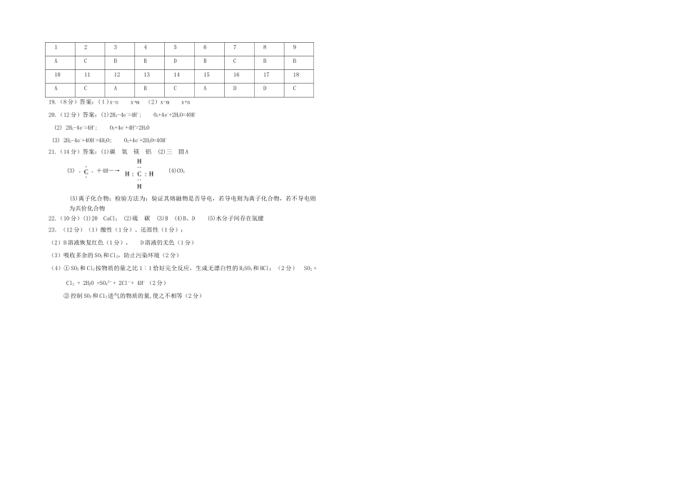 湖北省英山一中10-11学年高一化学4月月考试题新人教版【会员独享】_第3页