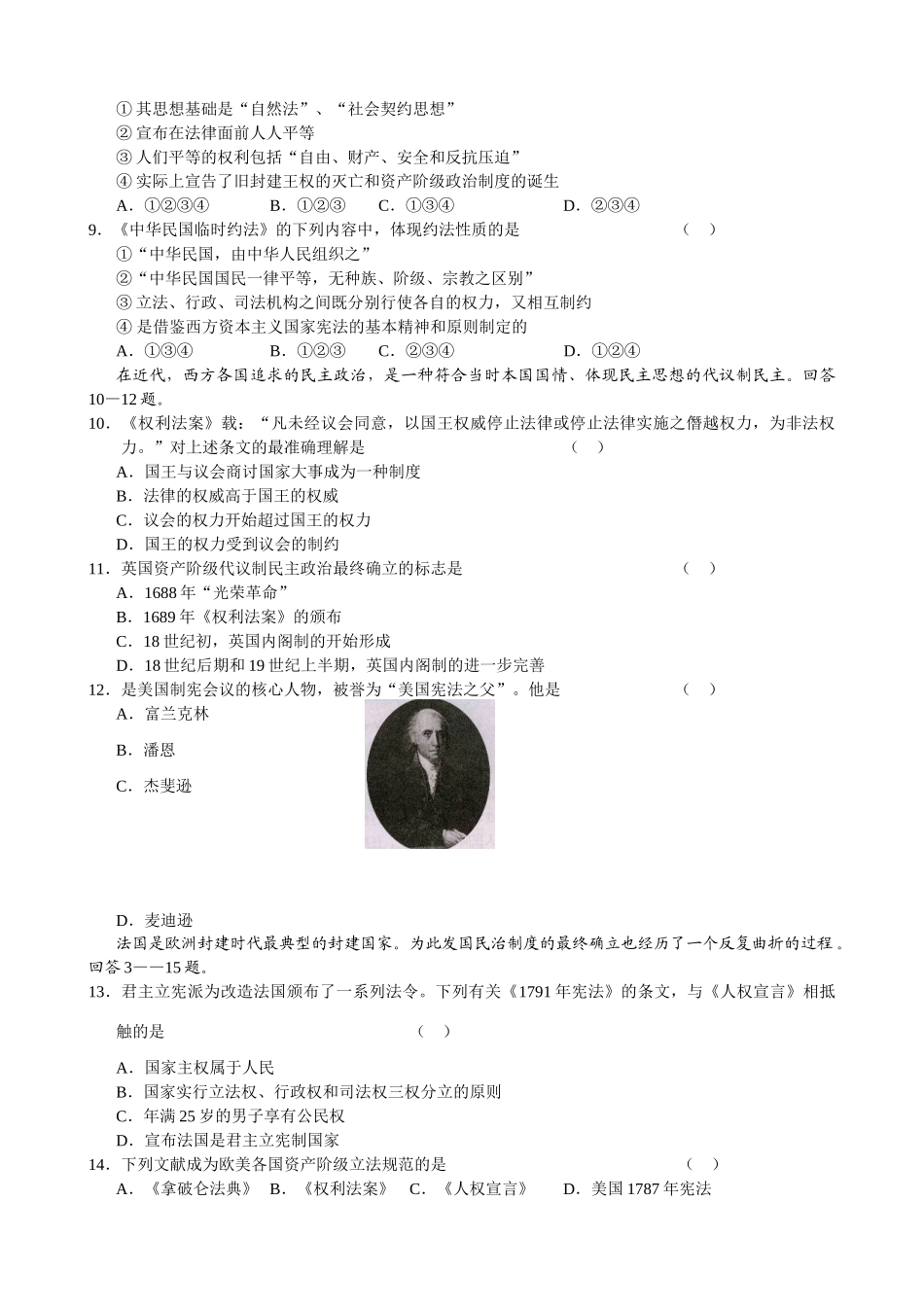 新课标高三历史第一轮复习单元测试（8）_第2页