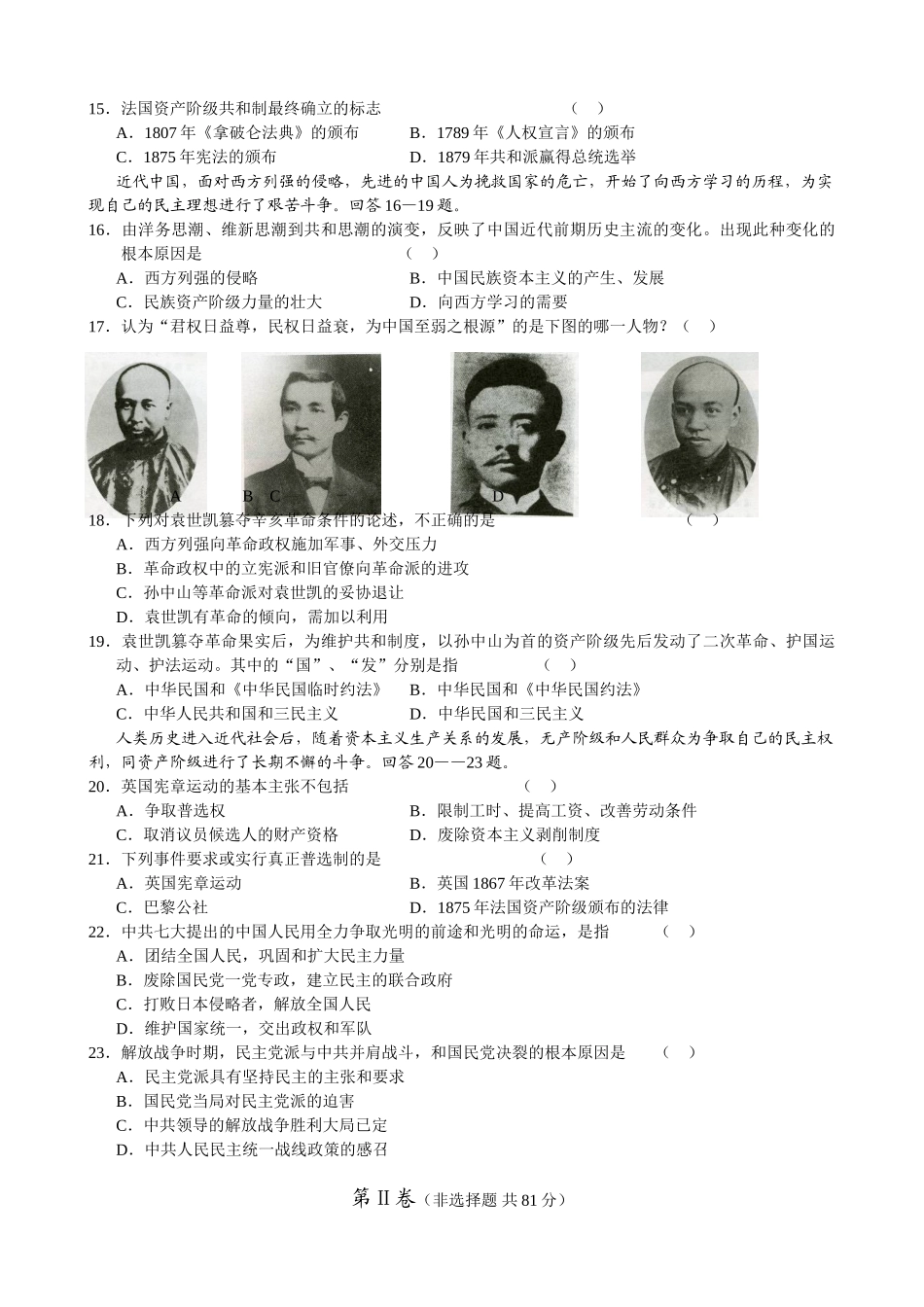 新课标高三历史第一轮复习单元测试（8）_第3页