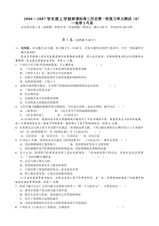 新课标高三历史第一轮复习单元测试（8）