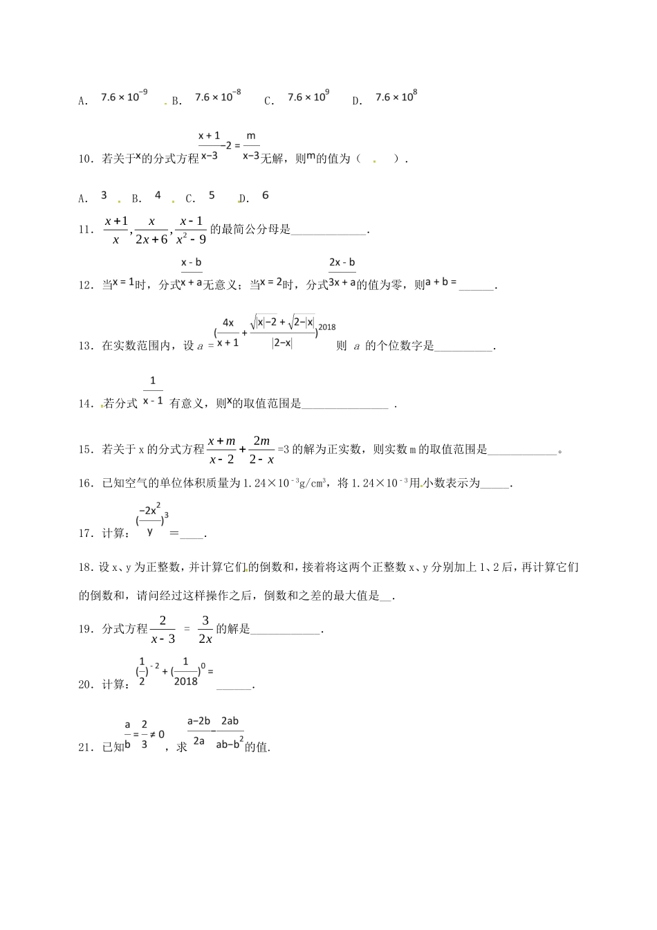 山东省龙口市兰高镇八年级数学上册 第二章 分式与分式方程课后巩固训练十一 鲁教版五四制试卷_第2页