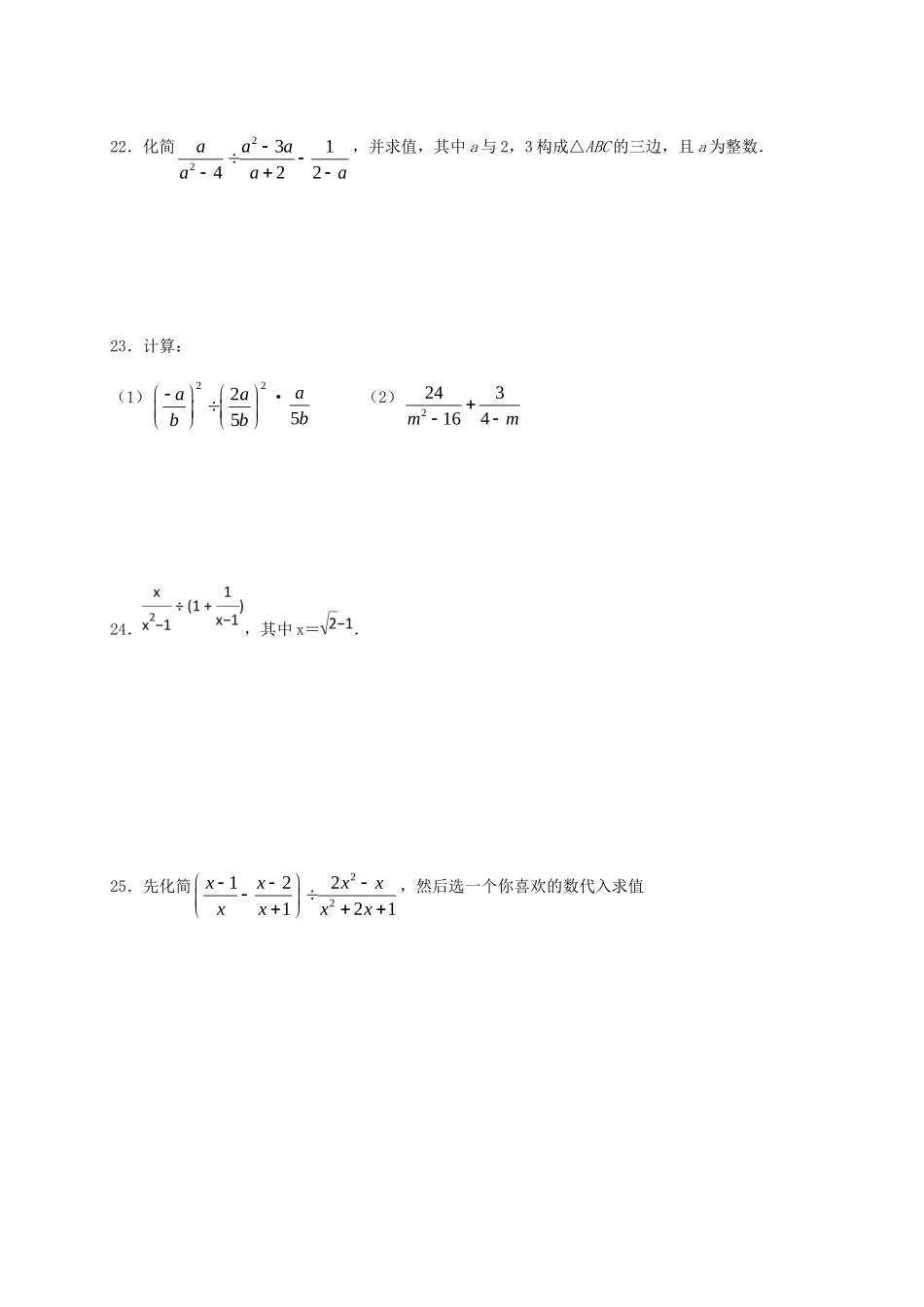 山东省龙口市兰高镇八年级数学上册 第二章 分式与分式方程课后巩固训练十一 鲁教版五四制试卷_第3页