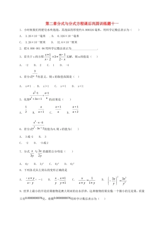 山东省龙口市兰高镇八年级数学上册 第二章 分式与分式方程课后巩固训练十一 鲁教版五四制试卷