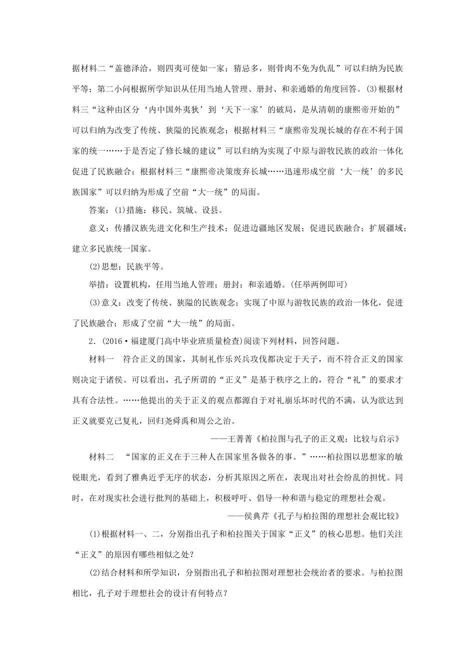 优化方案高考历史一轮复习 中外历史人物评说 第13讲 历史人物评价规律认知集训即时演练 新人教版-新人教版高三全册历史试题_第2页