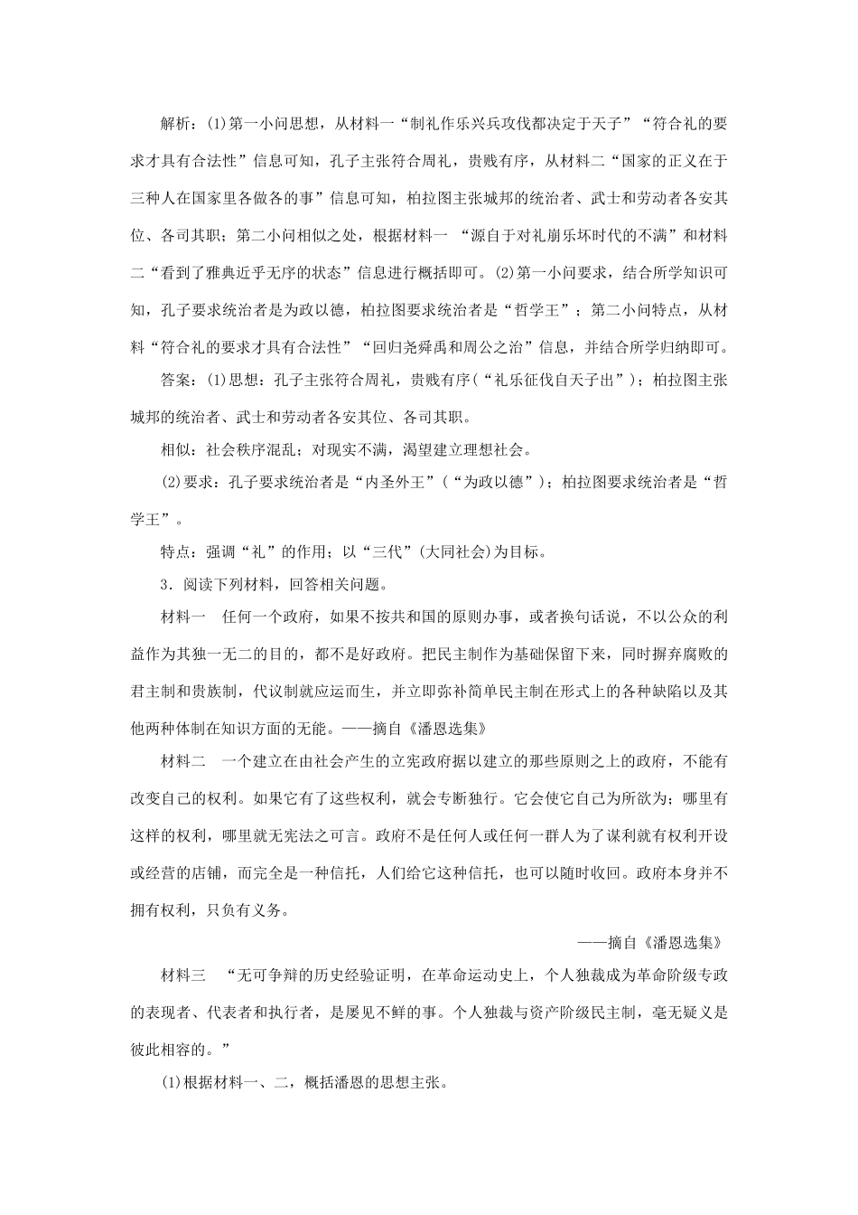 优化方案高考历史一轮复习 中外历史人物评说 第13讲 历史人物评价规律认知集训即时演练 新人教版-新人教版高三全册历史试题_第3页