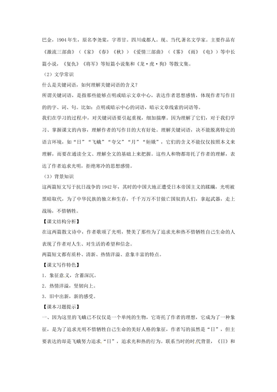 八年级语文下册 第8课 短文两篇(日,月)导学练测  新人教版 试题_第2页